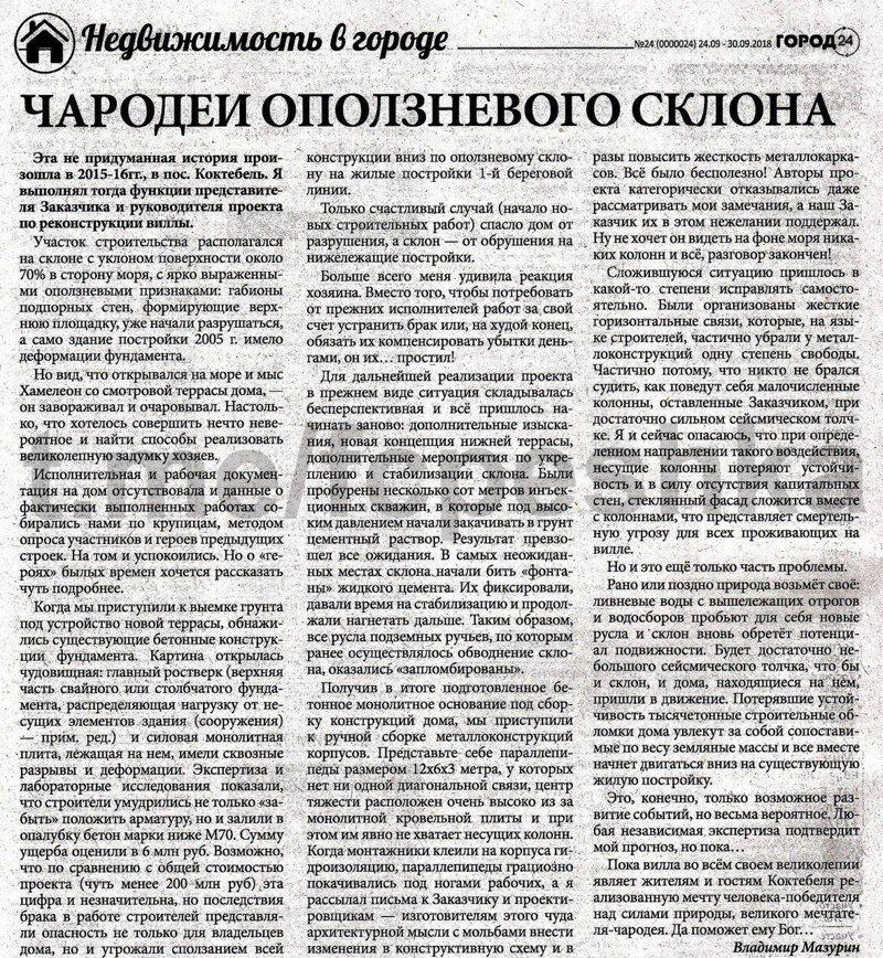 Autors: Jana Roze Fake News eksperts Kiseļovs slēpj dārgu villu